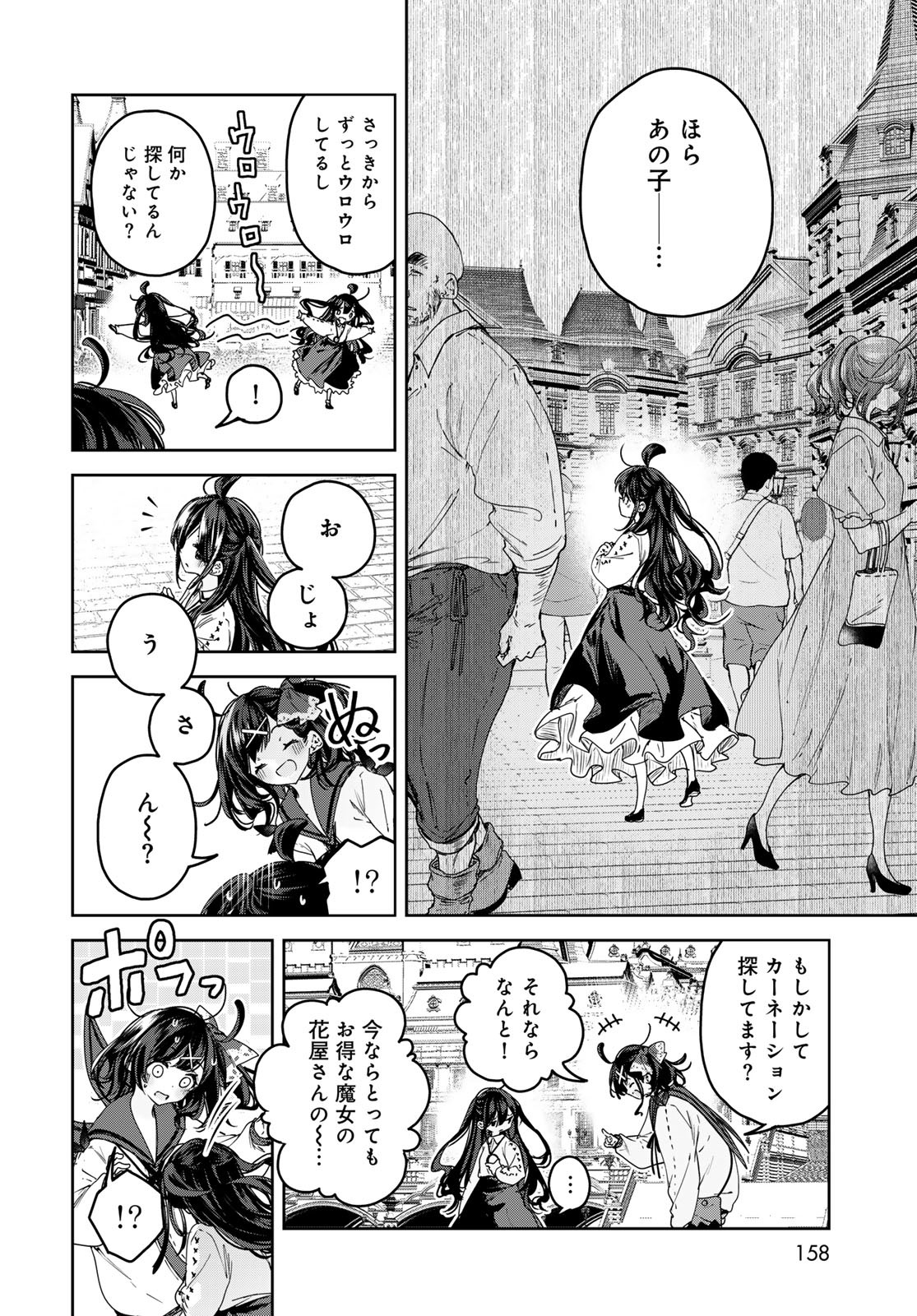 Majo no Hanaya-san - Chapter 11 - Page 8