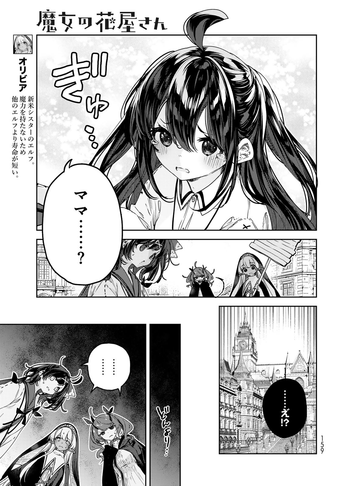 Majo no Hanaya-san - Chapter 11 - Page 9