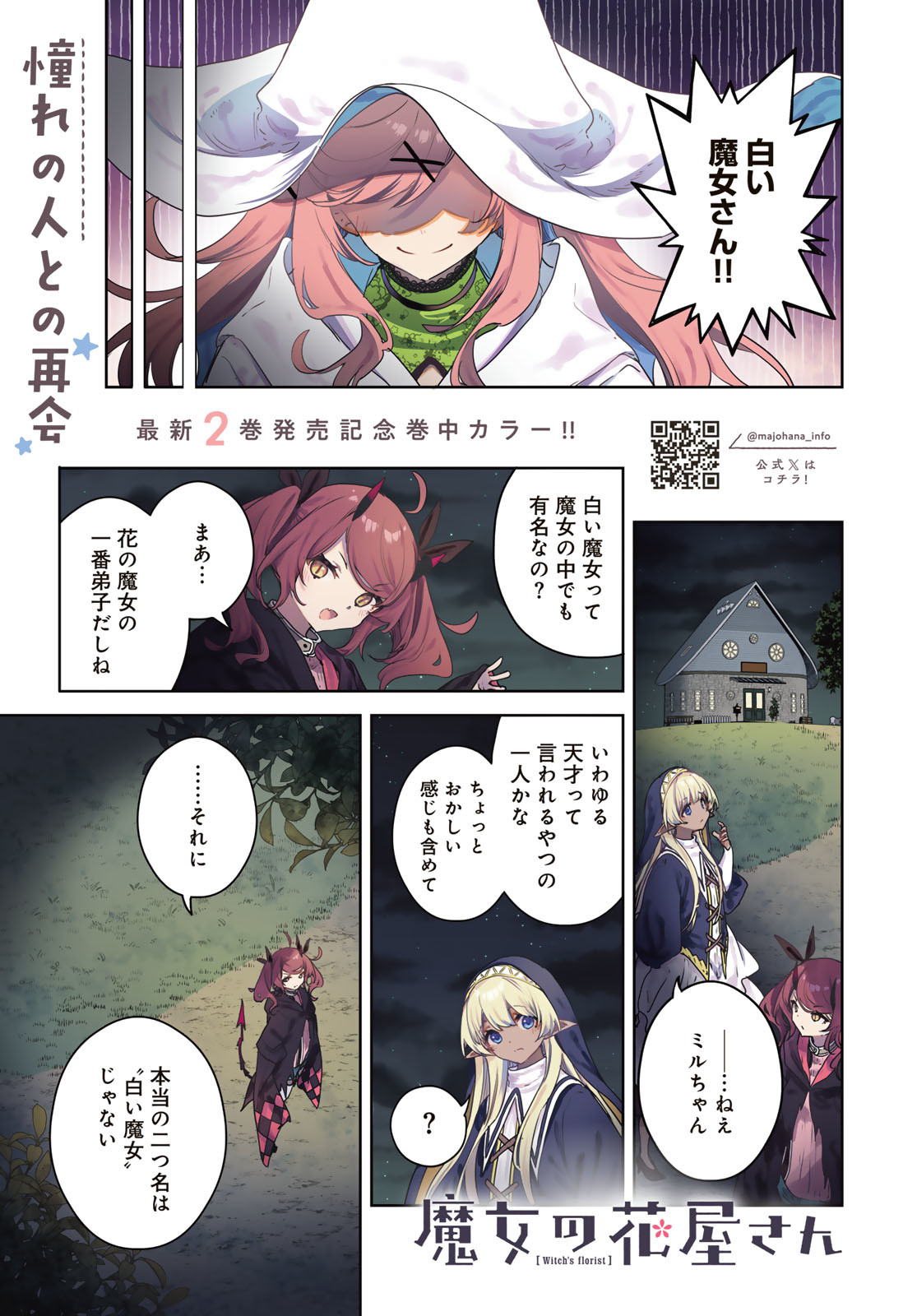 Majo no Hanaya-san - Chapter 12 - Page 1