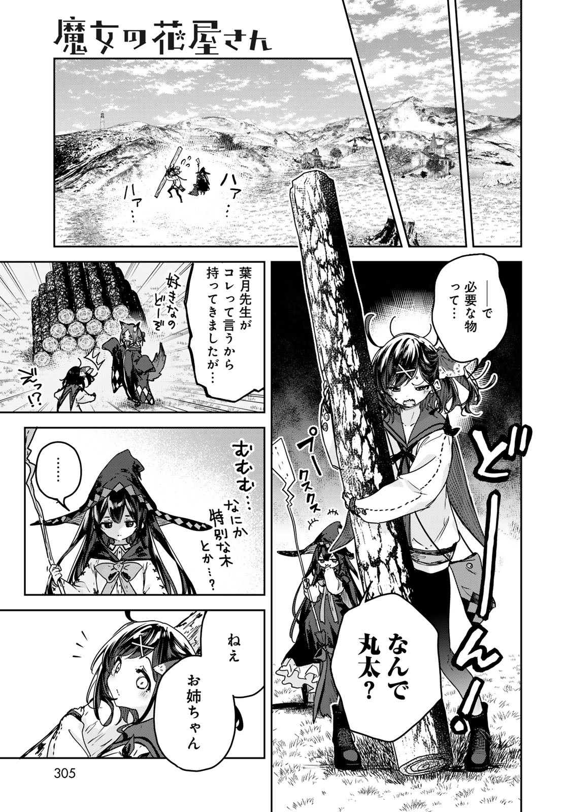 Majo no Hanaya-san - Chapter 12 - Page 13