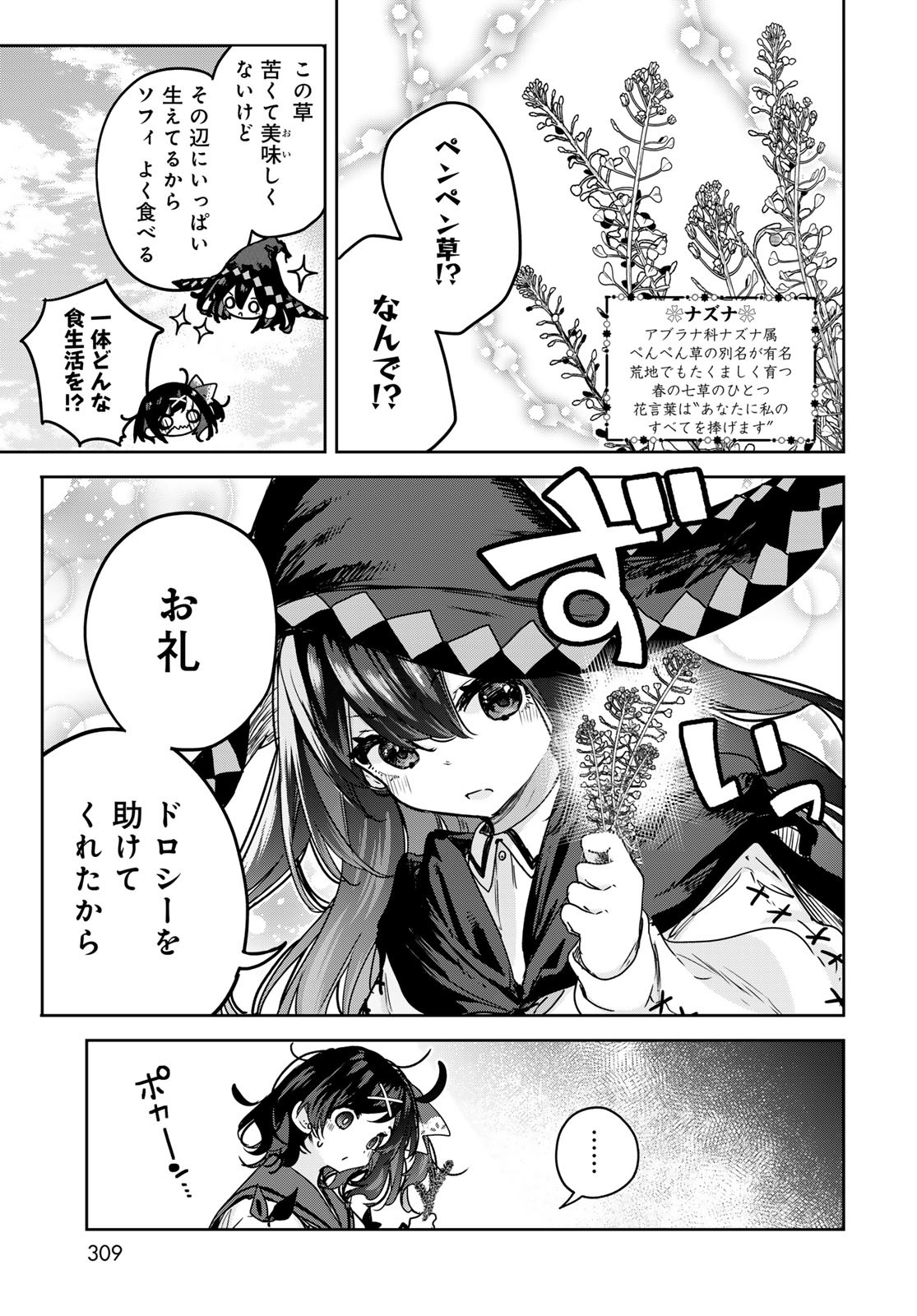 Majo no Hanaya-san - Chapter 12 - Page 17