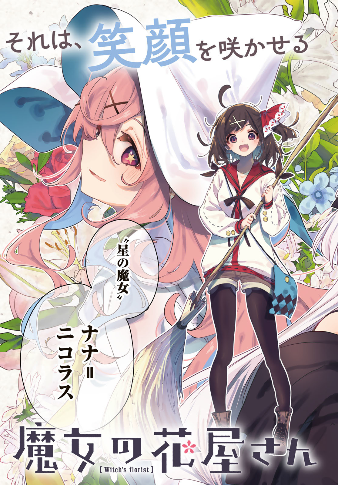 Majo no Hanaya-san - Chapter 12 - Page 3