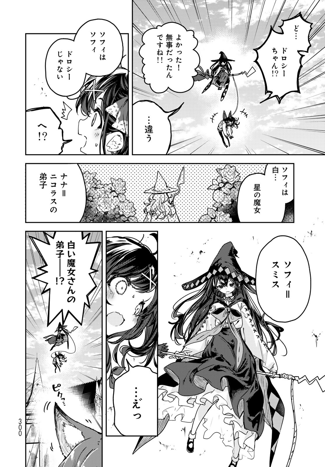 Majo no Hanaya-san - Chapter 12 - Page 8