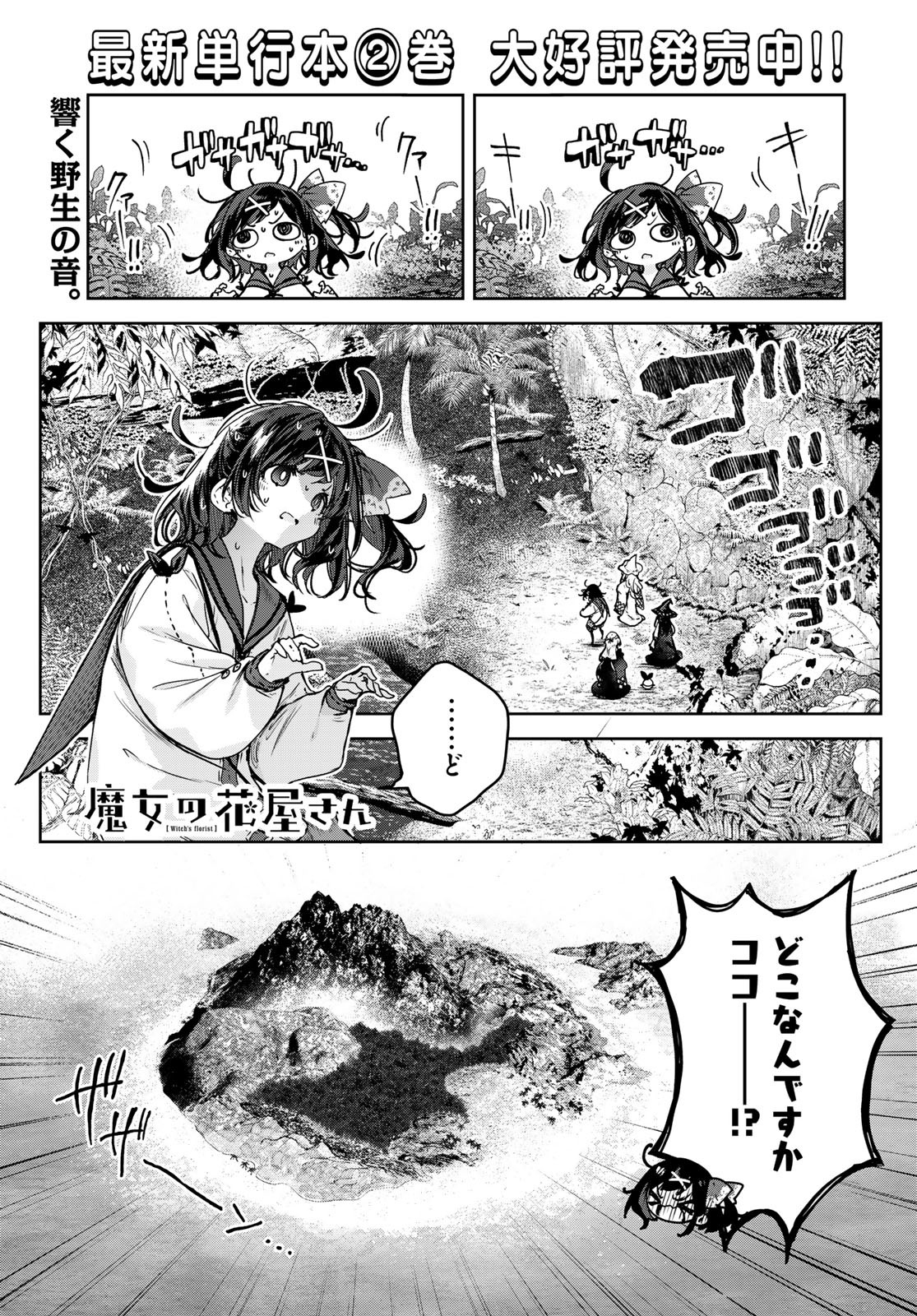 Majo no Hanaya-san - Chapter 13 - Page 1