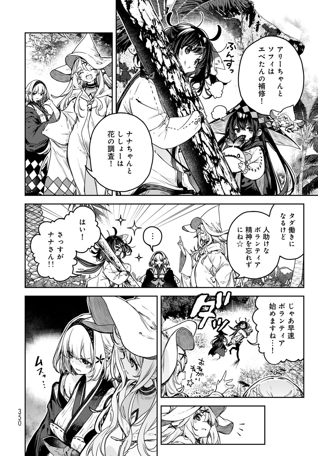 Majo no Hanaya-san - Chapter 13 - Page 12