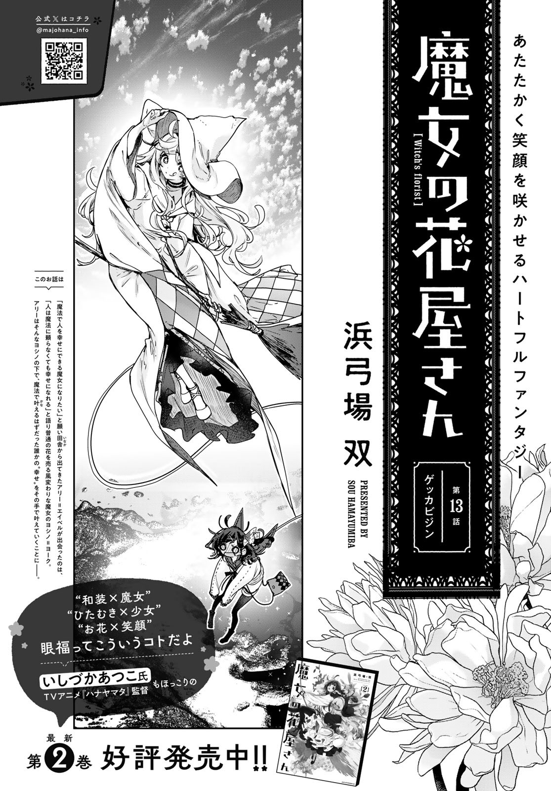 Majo no Hanaya-san - Chapter 13 - Page 2
