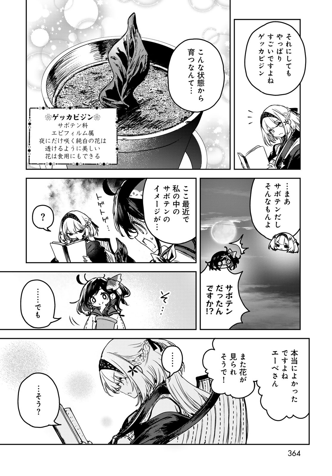 Majo no Hanaya-san - Chapter 13 - Page 26