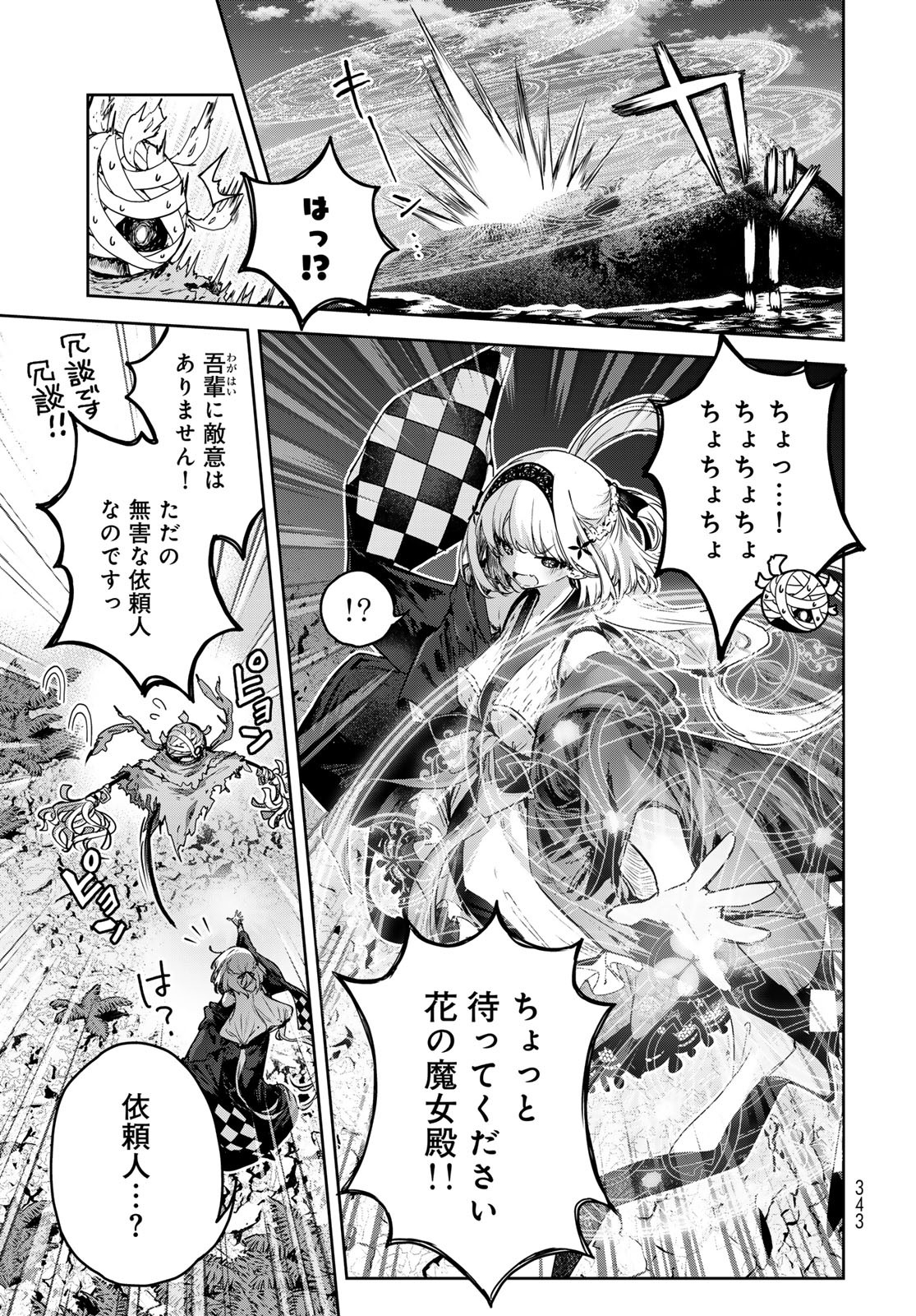 Majo no Hanaya-san - Chapter 13 - Page 5