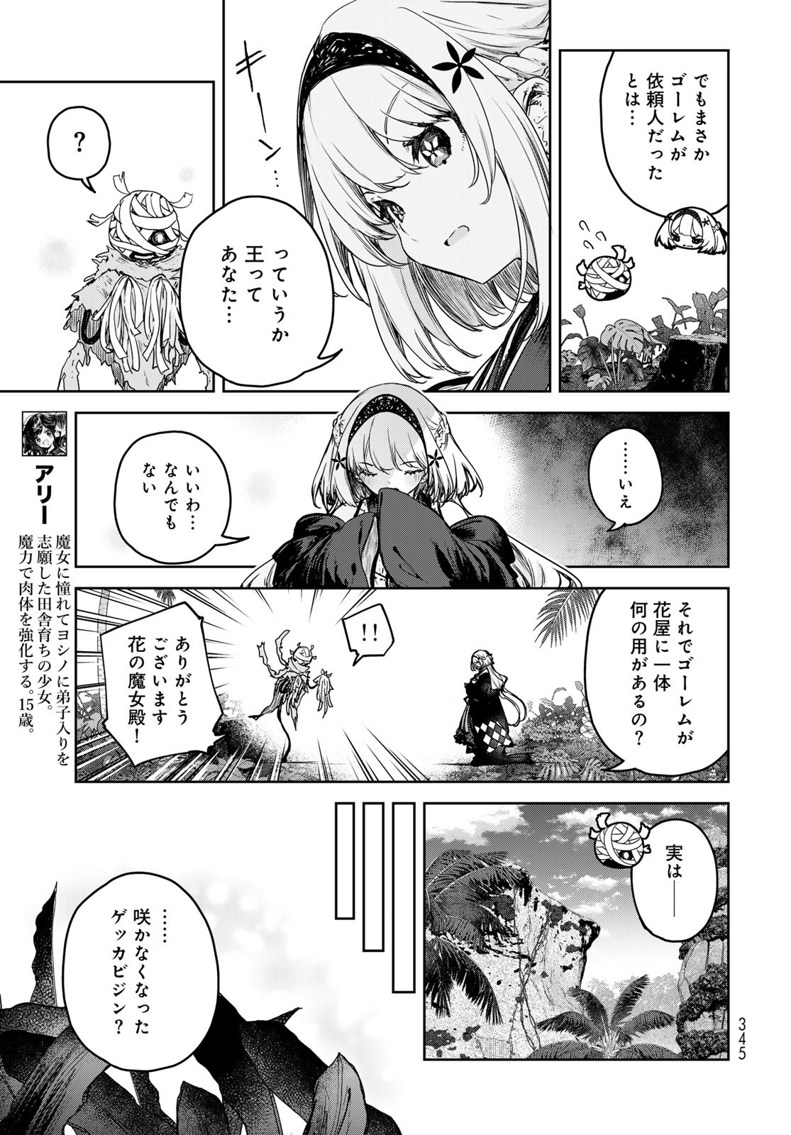 Majo no Hanaya-san - Chapter 13 - Page 7