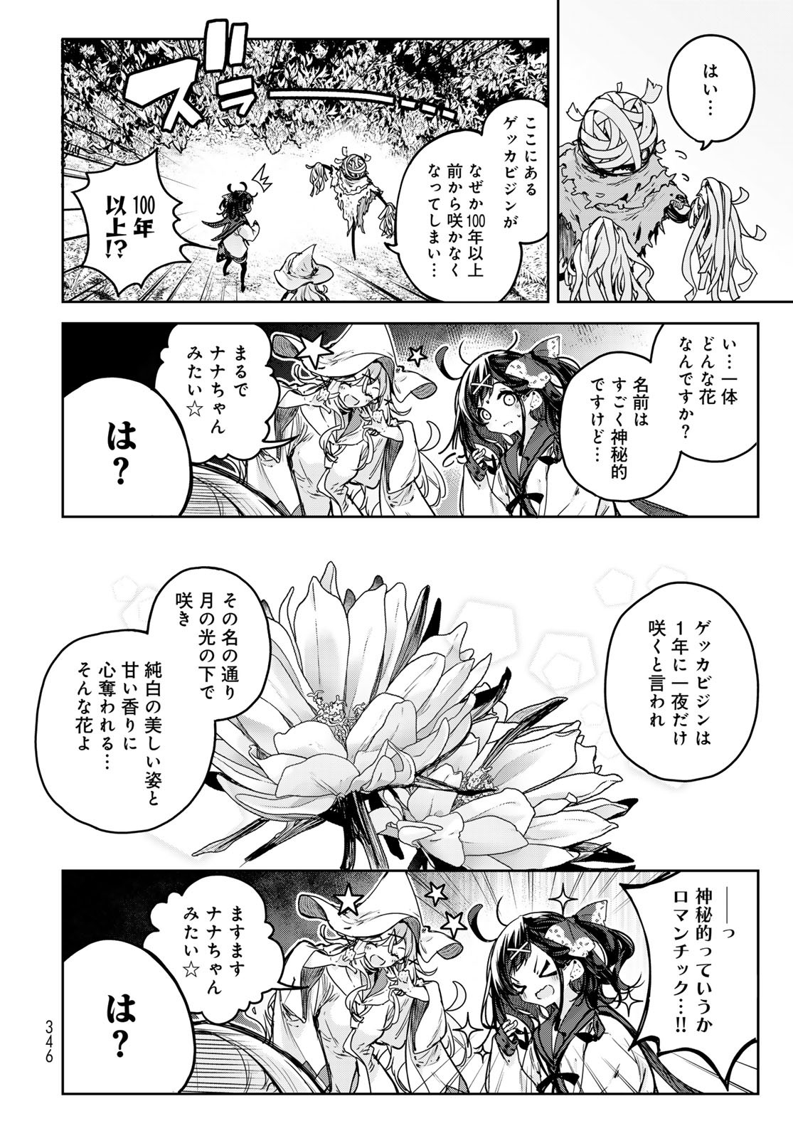Majo no Hanaya-san - Chapter 13 - Page 8