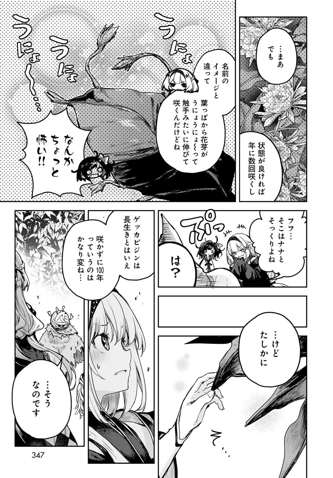 Majo no Hanaya-san - Chapter 13 - Page 9