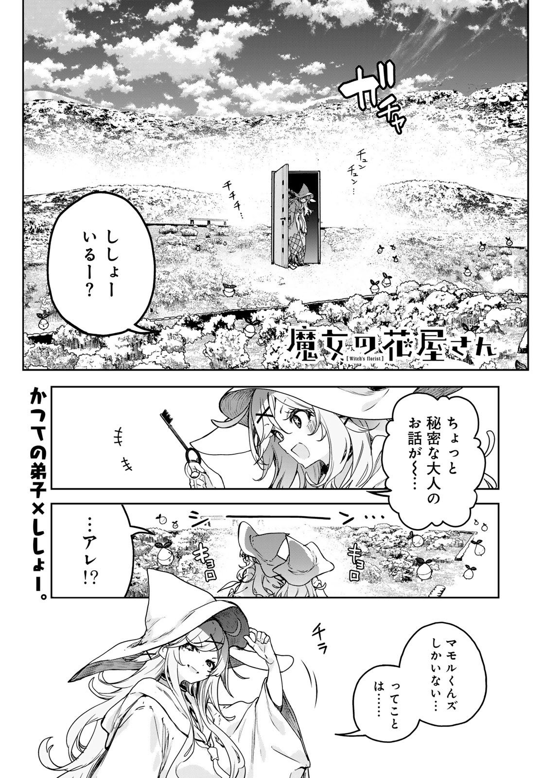 Majo no Hanaya-san - Chapter 14 - Page 1