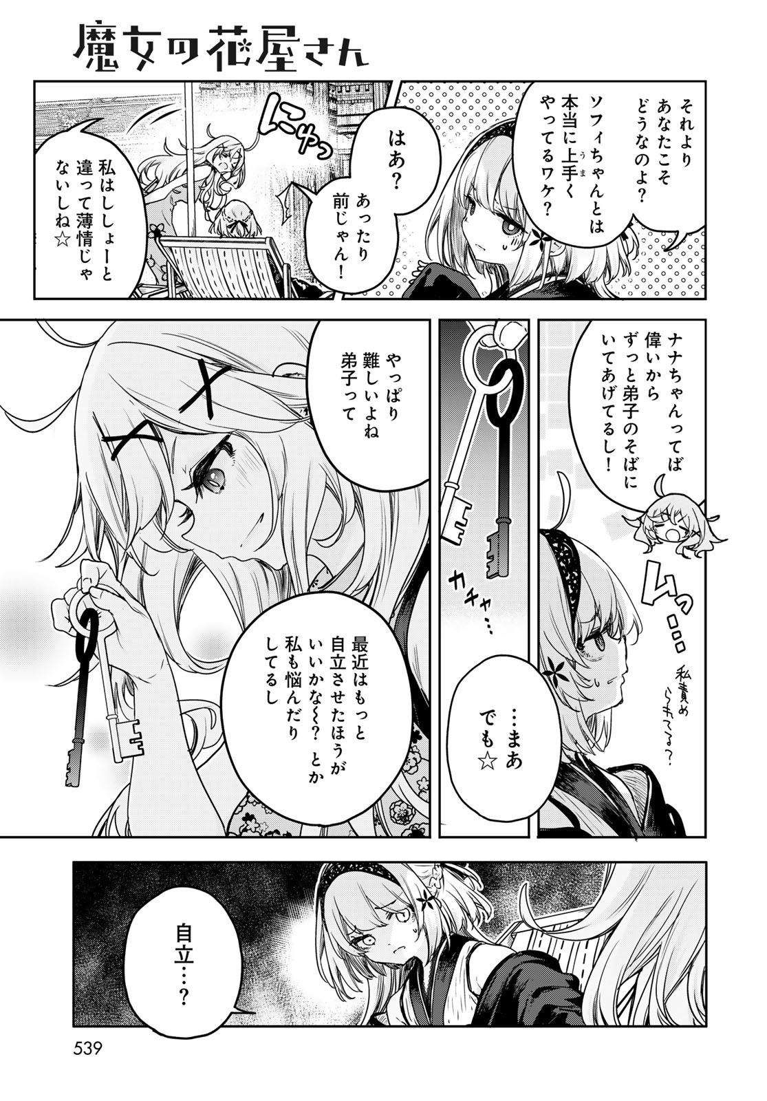 Majo no Hanaya-san - Chapter 14 - Page 17