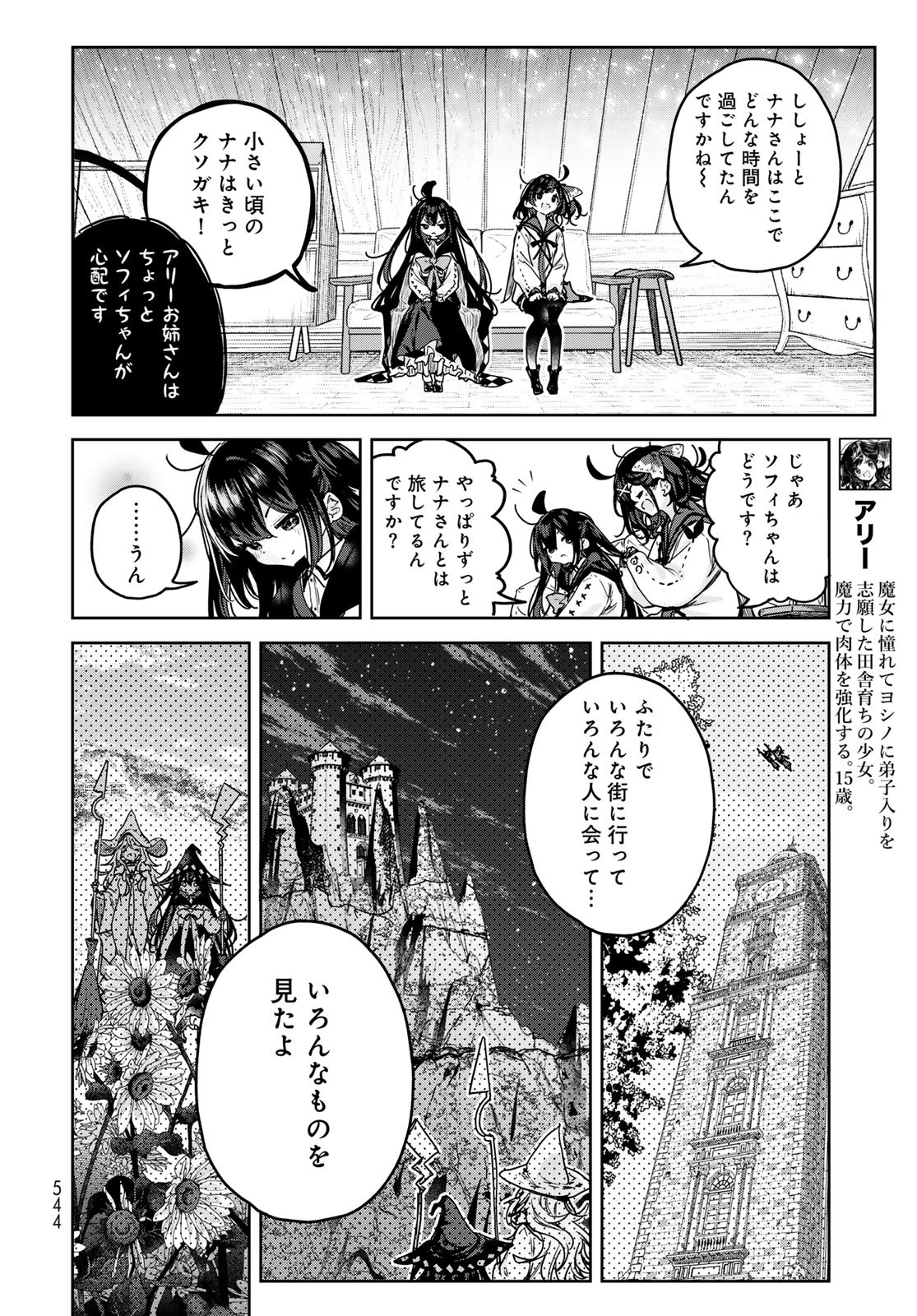 Majo no Hanaya-san - Chapter 14 - Page 22