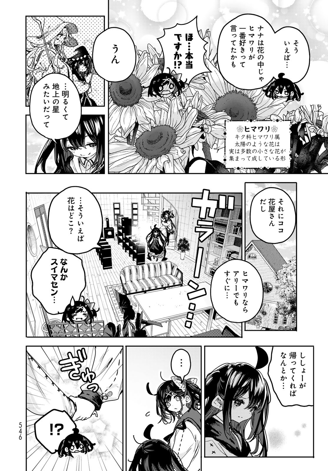 Majo no Hanaya-san - Chapter 14 - Page 24