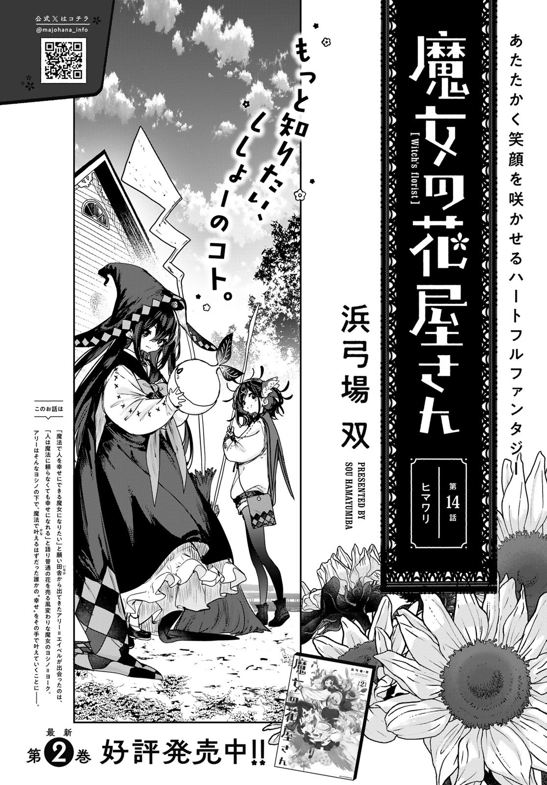 Majo no Hanaya-san - Chapter 14 - Page 4