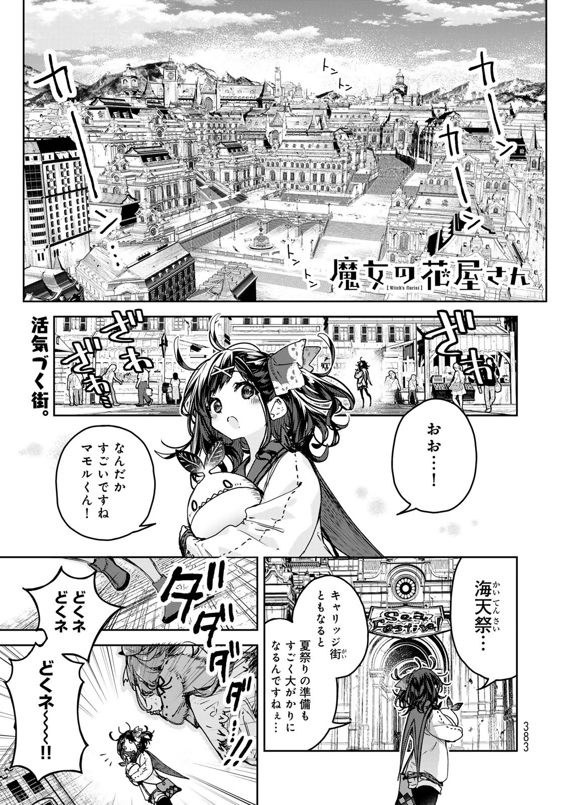 Majo no Hanaya-san - Chapter 15 - Page 1