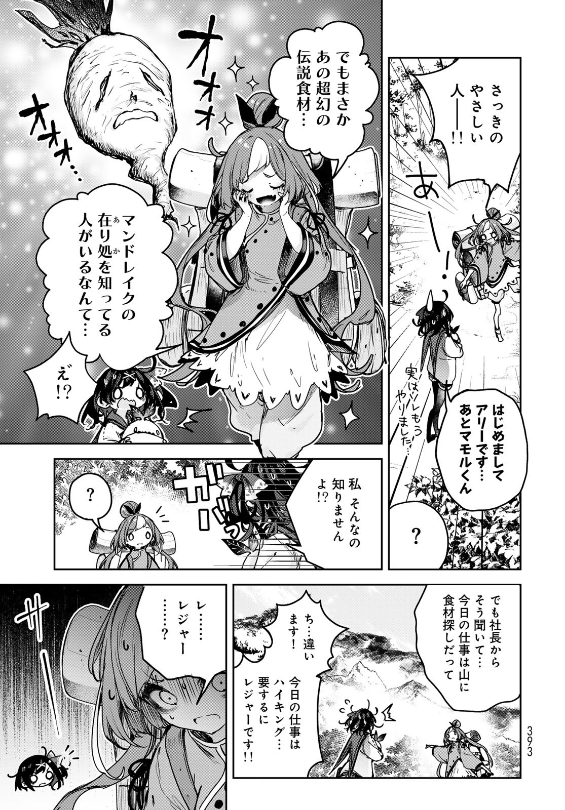 Majo no Hanaya-san - Chapter 15 - Page 11