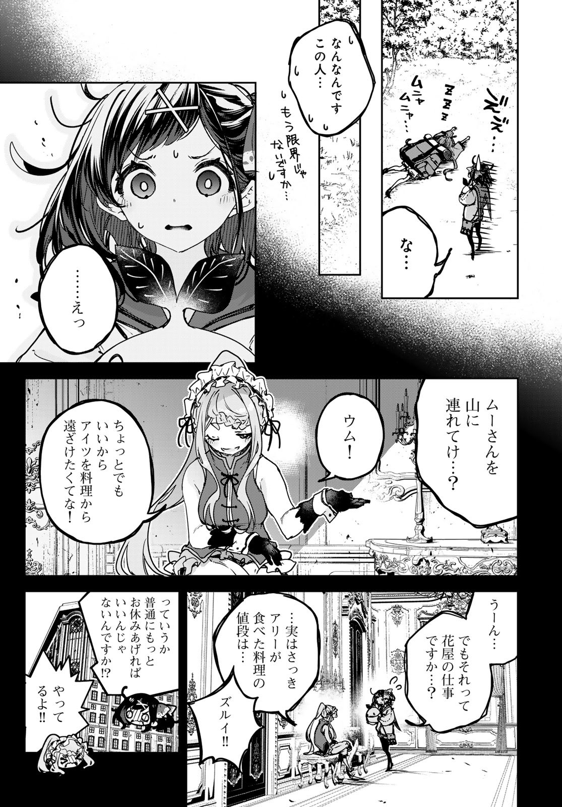 Majo no Hanaya-san - Chapter 15 - Page 13