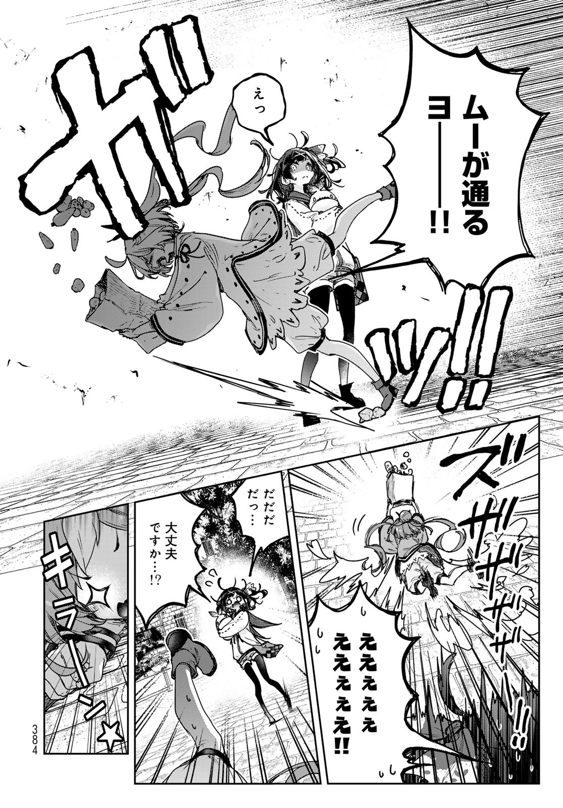 Majo no Hanaya-san - Chapter 15 - Page 2