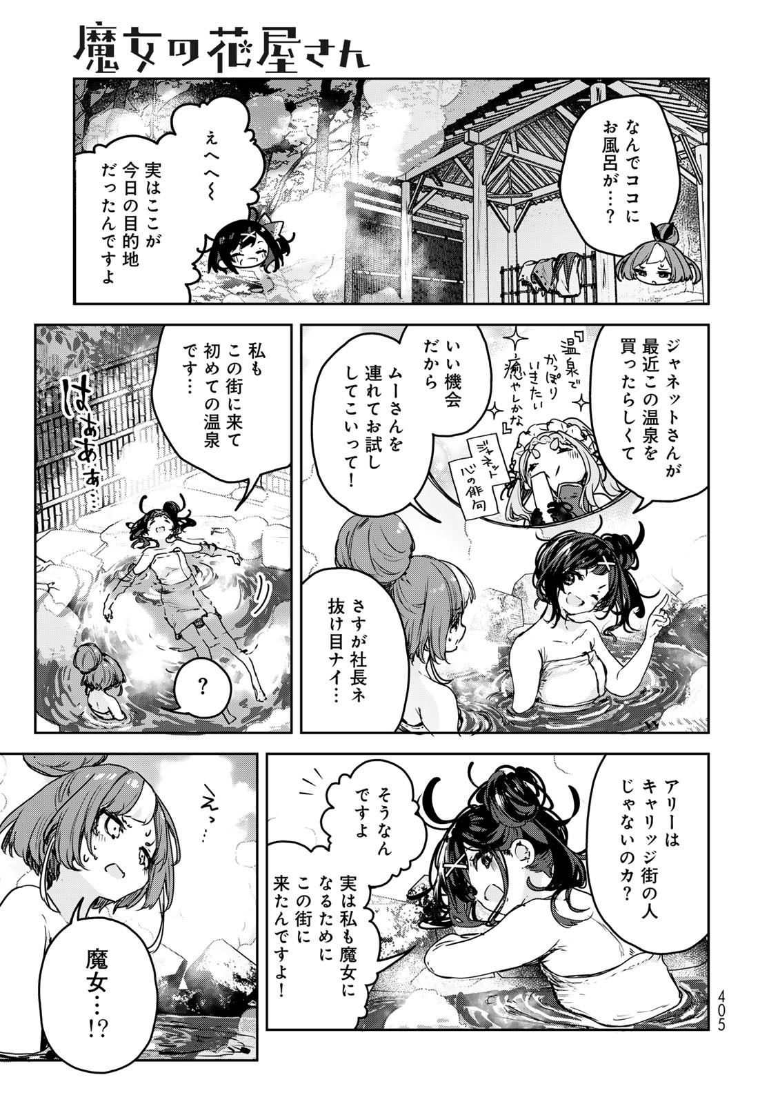 Majo no Hanaya-san - Chapter 15 - Page 23