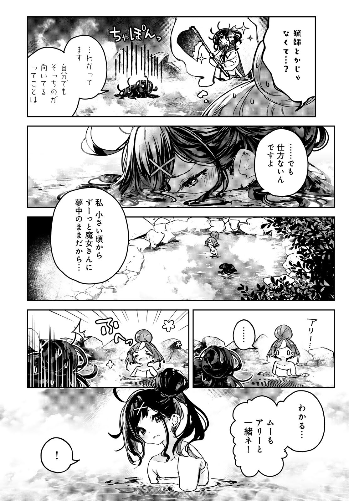 Majo no Hanaya-san - Chapter 15 - Page 24
