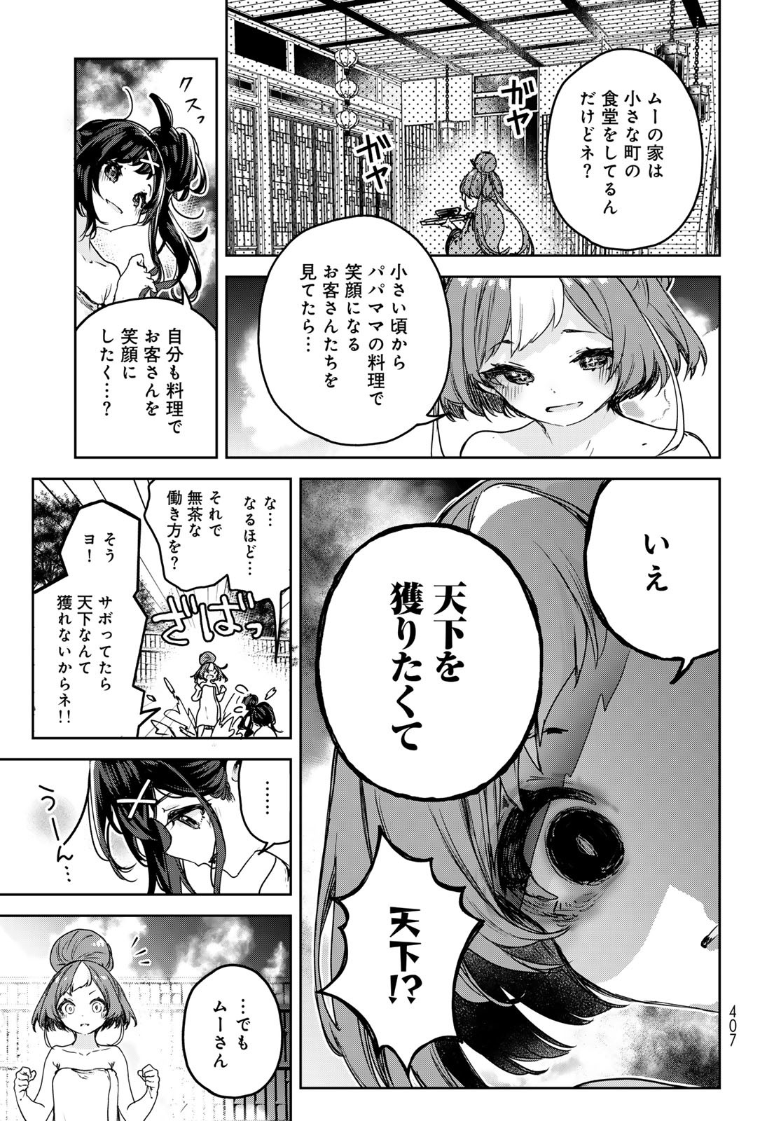 Majo no Hanaya-san - Chapter 15 - Page 25