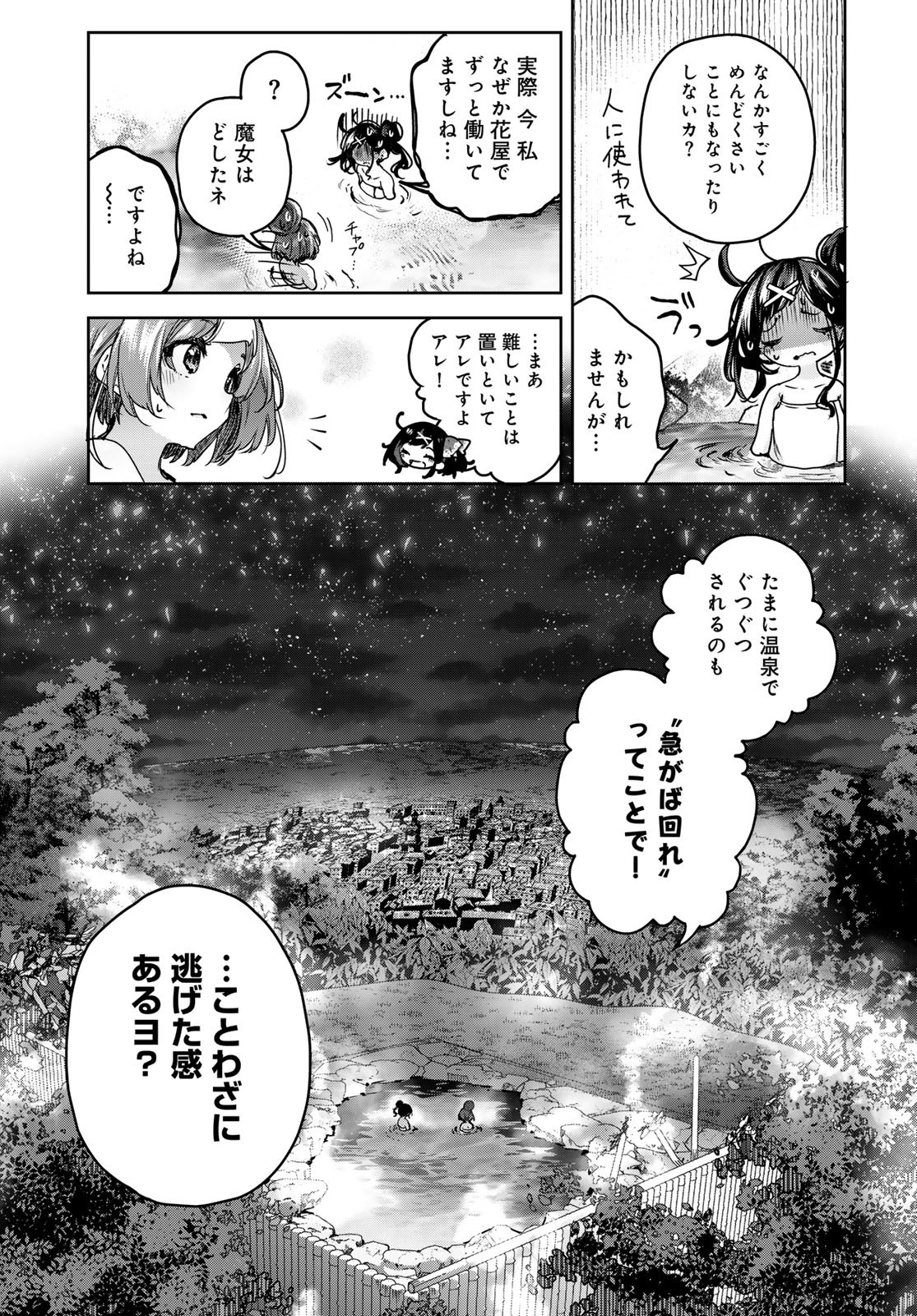 Majo no Hanaya-san - Chapter 15 - Page 27