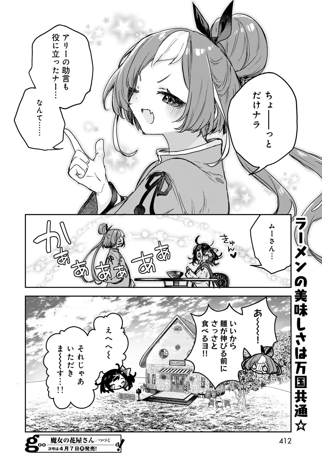 Majo no Hanaya-san - Chapter 15 - Page 30