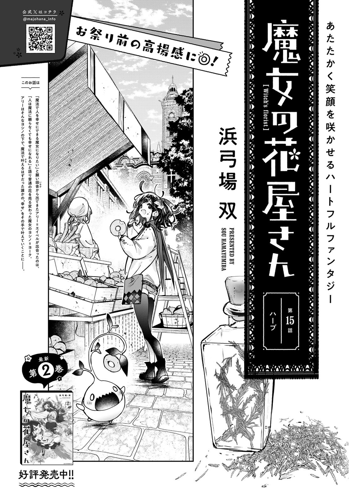 Majo no Hanaya-san - Chapter 15 - Page 4