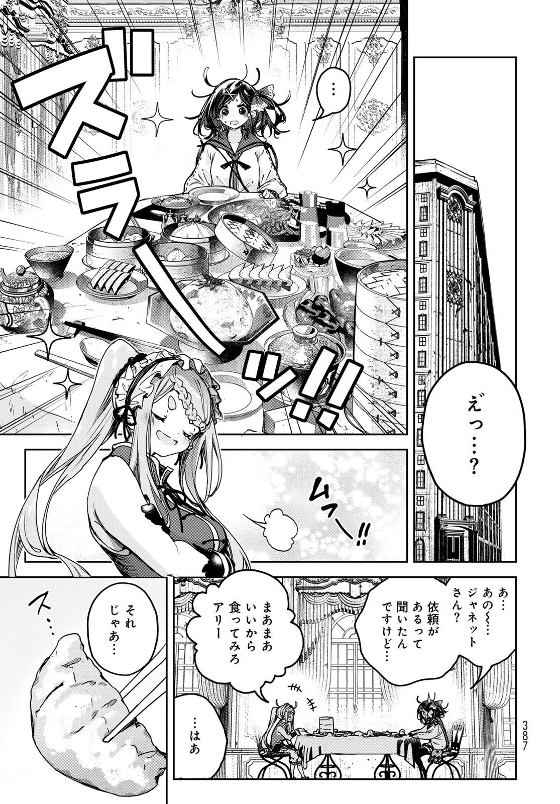 Majo no Hanaya-san - Chapter 15 - Page 5