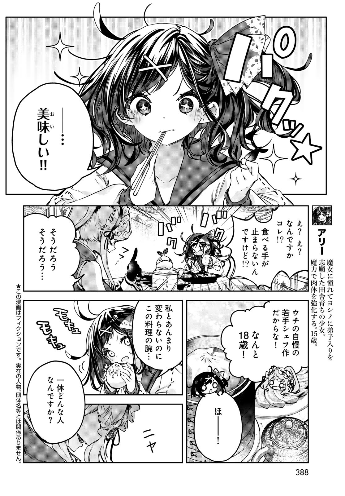 Majo no Hanaya-san - Chapter 15 - Page 6