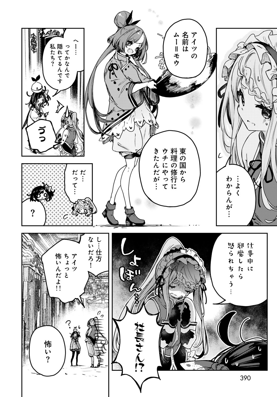 Majo no Hanaya-san - Chapter 15 - Page 8