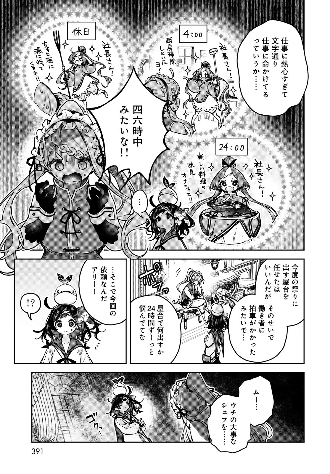 Majo no Hanaya-san - Chapter 15 - Page 9