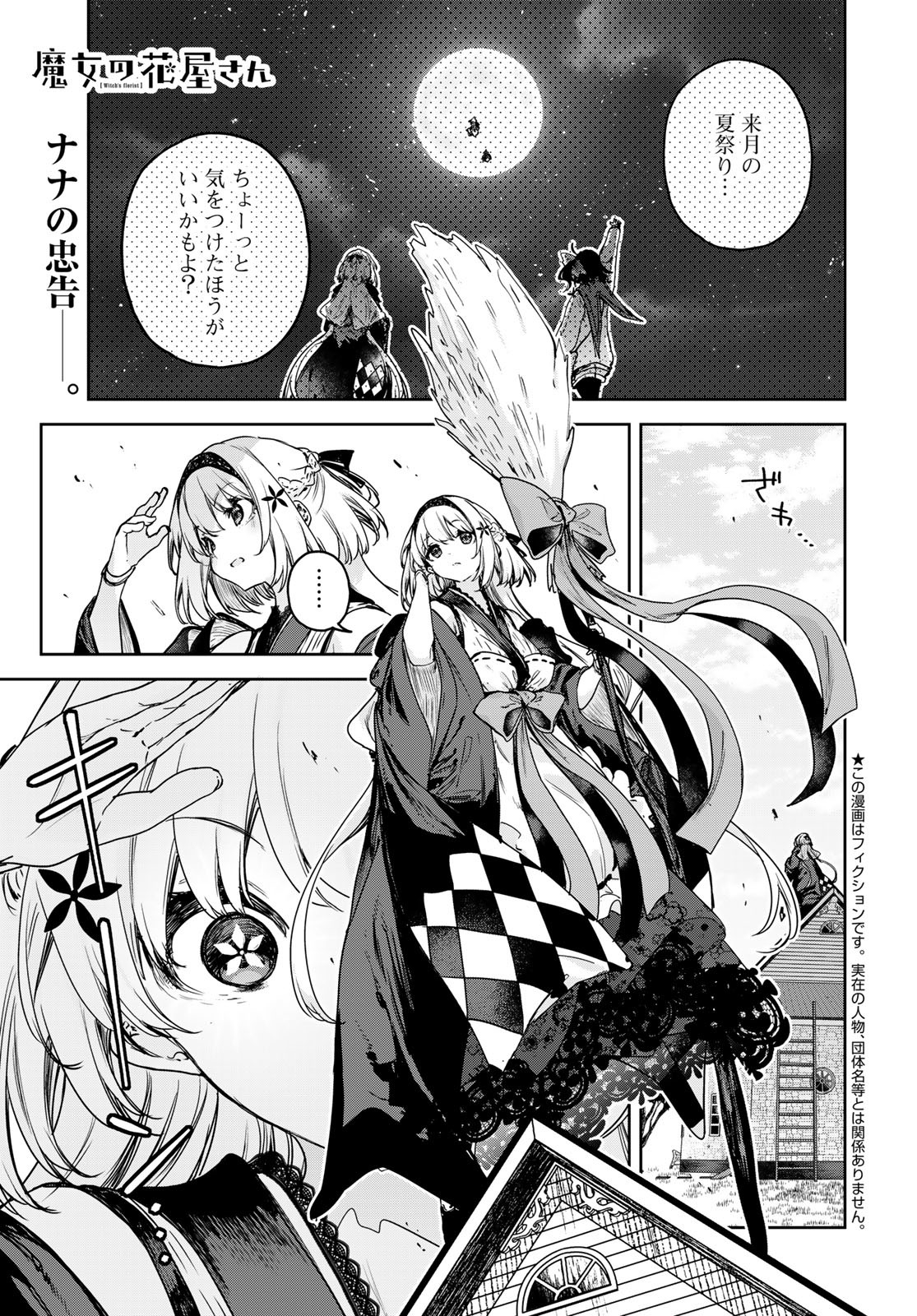Majo no Hanaya-san - Chapter 16 - Page 1