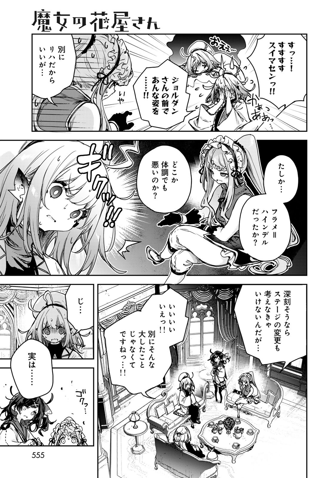 Majo no Hanaya-san - Chapter 16 - Page 11