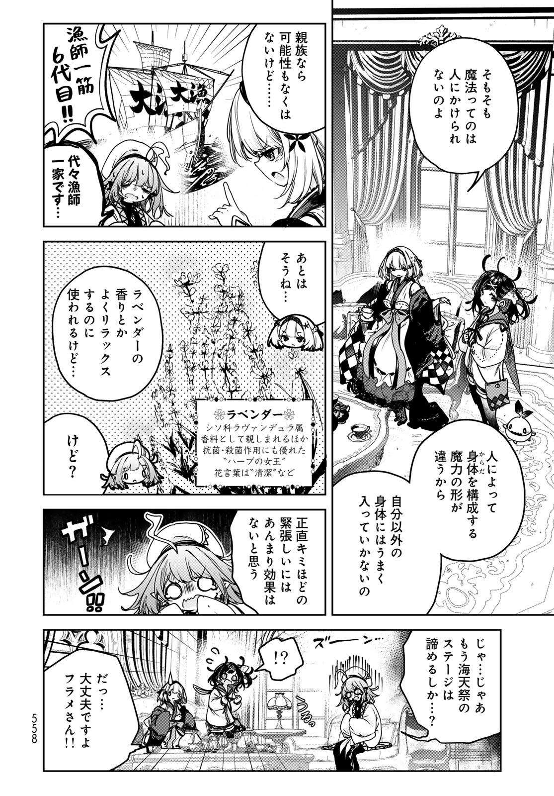 Majo no Hanaya-san - Chapter 16 - Page 14