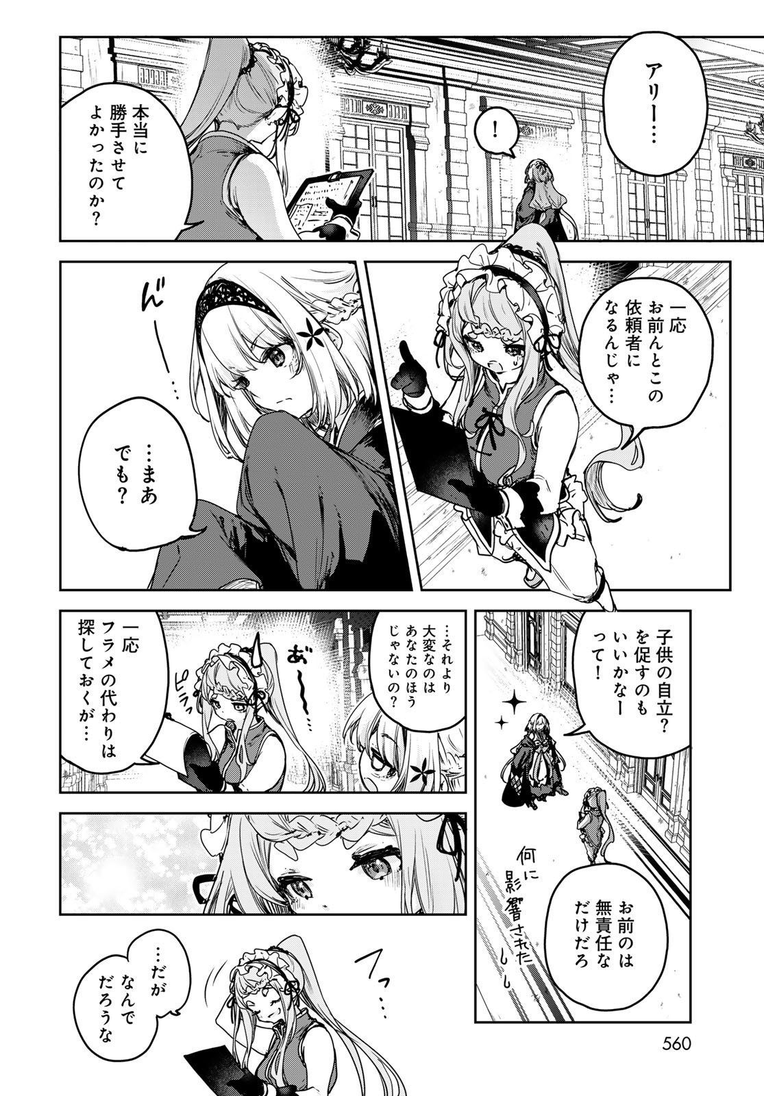 Majo no Hanaya-san - Chapter 16 - Page 16