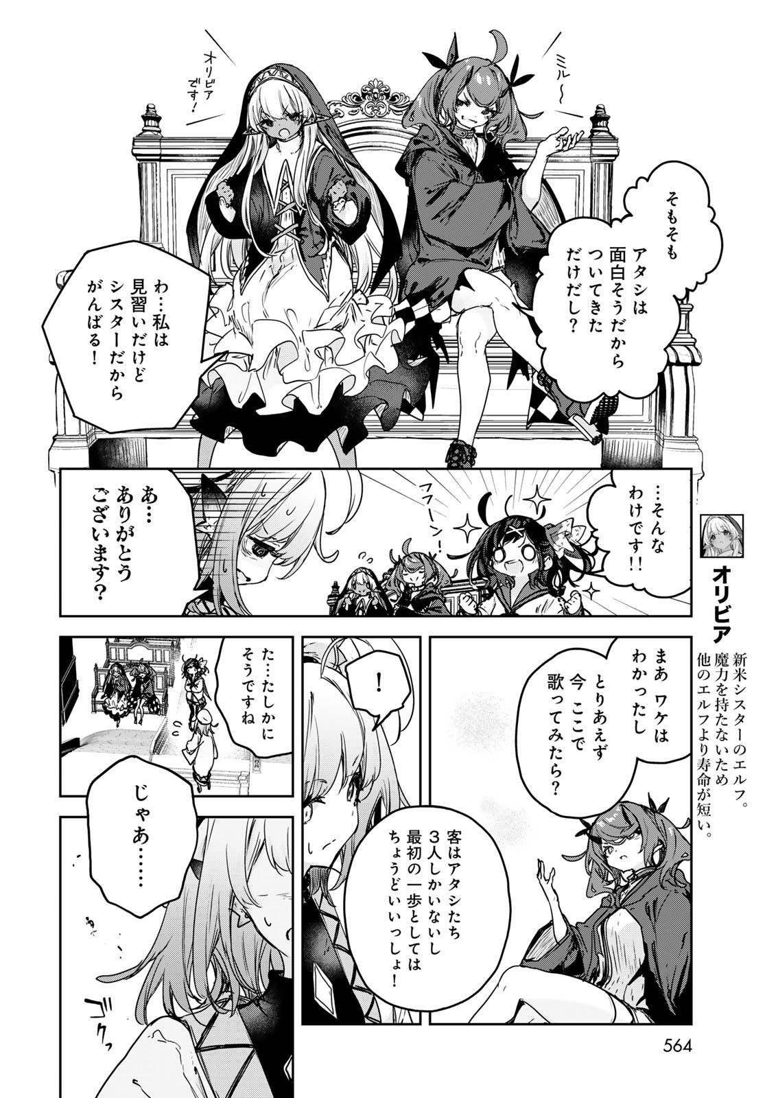 Majo no Hanaya-san - Chapter 16 - Page 20