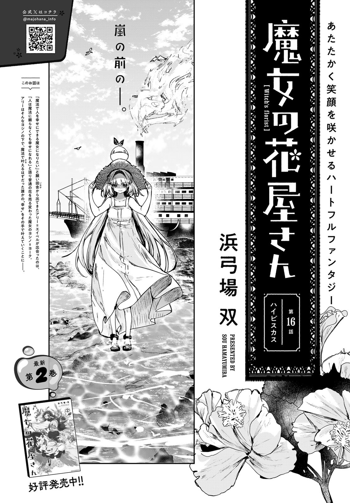 Majo no Hanaya-san - Chapter 16 - Page 3