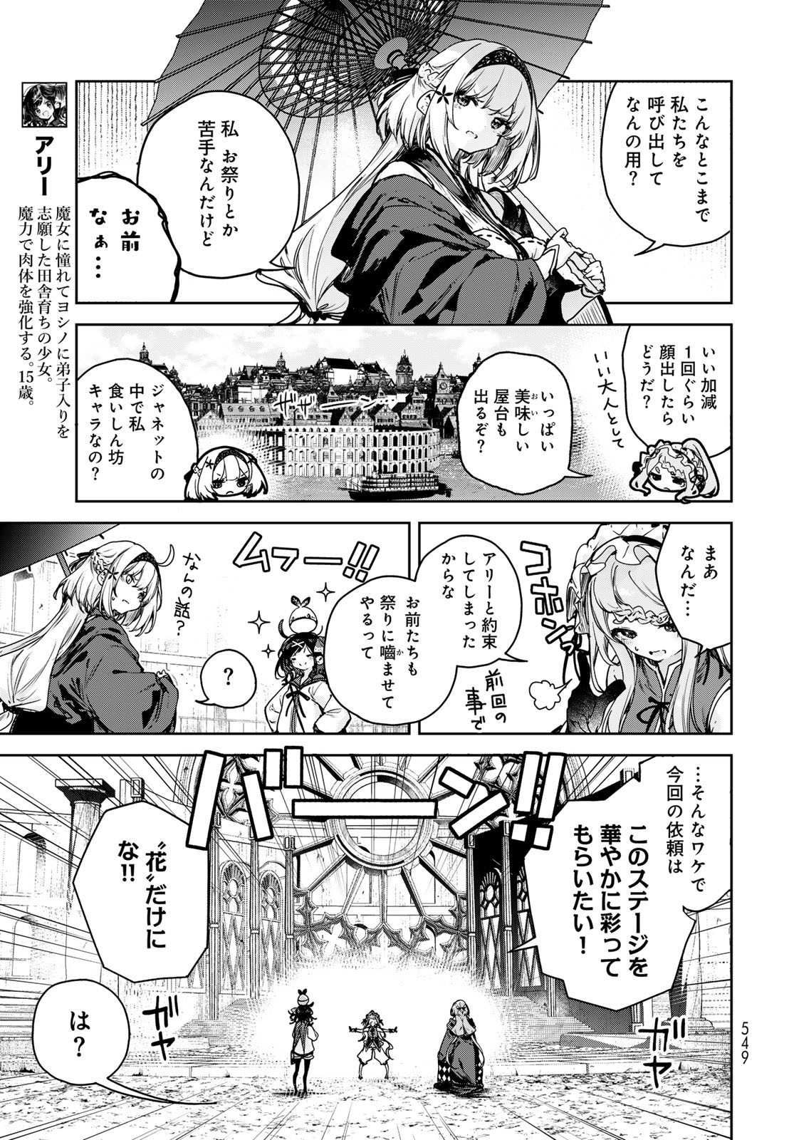 Majo no Hanaya-san - Chapter 16 - Page 5
