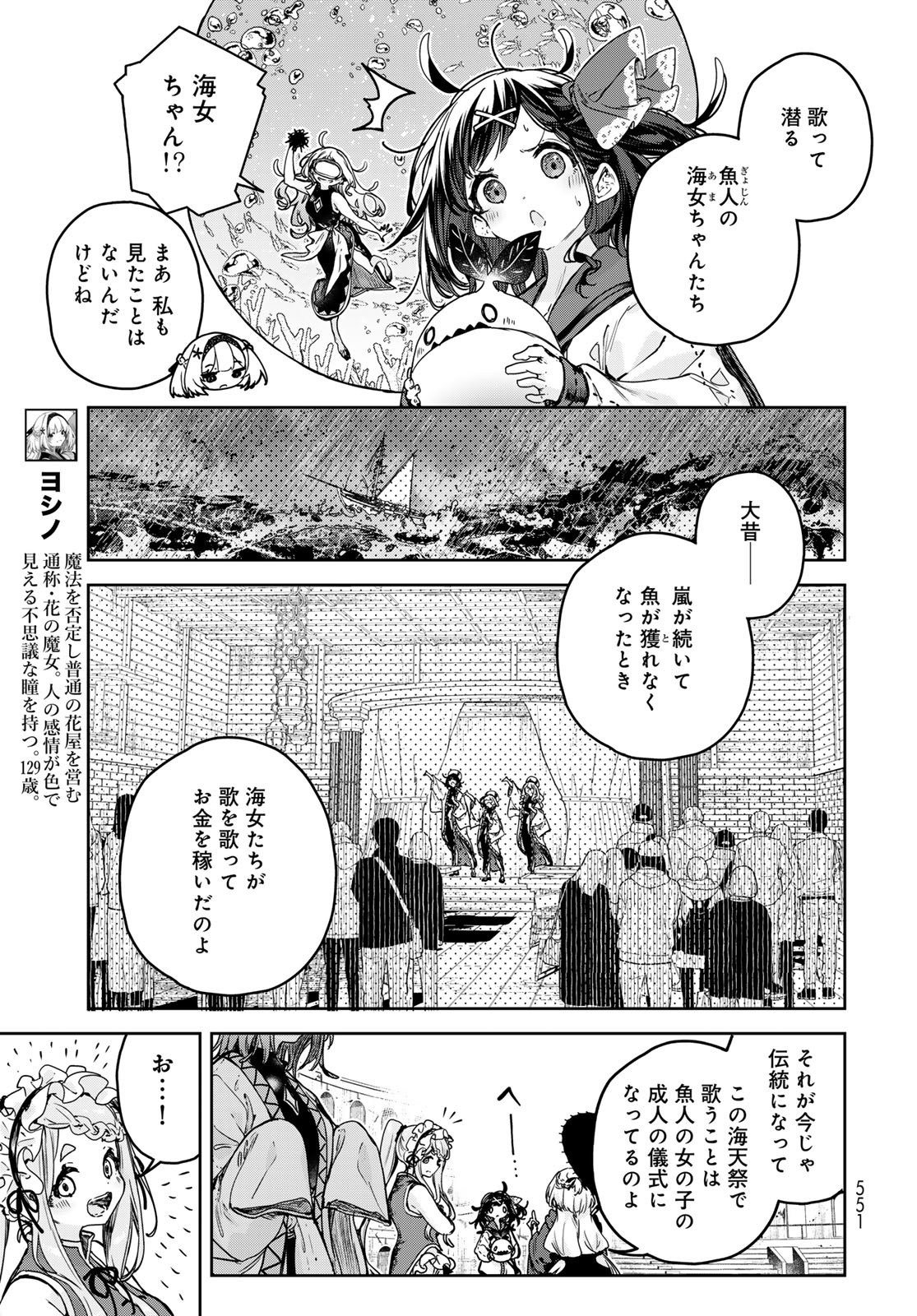 Majo no Hanaya-san - Chapter 16 - Page 7