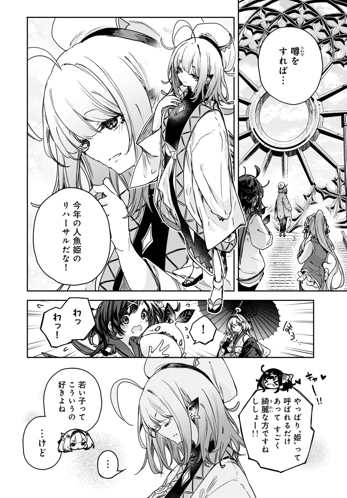 Majo no Hanaya-san - Chapter 16 - Page 8