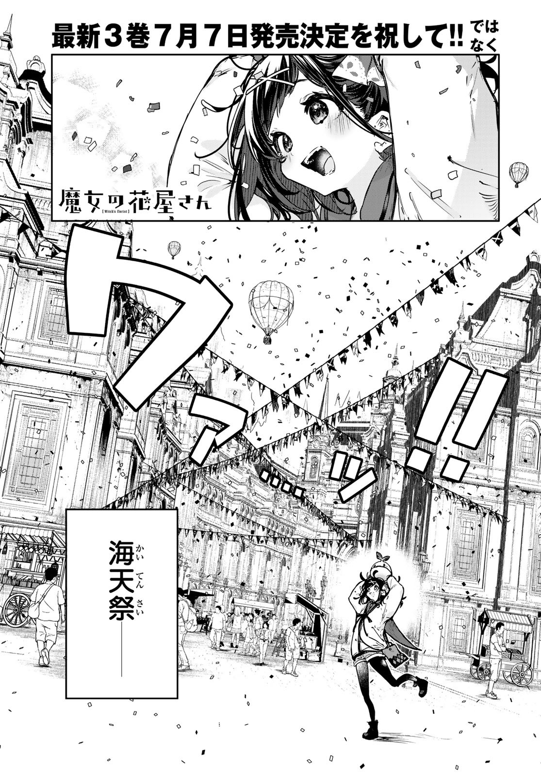 Majo no Hanaya-san - Chapter 17 - Page 1