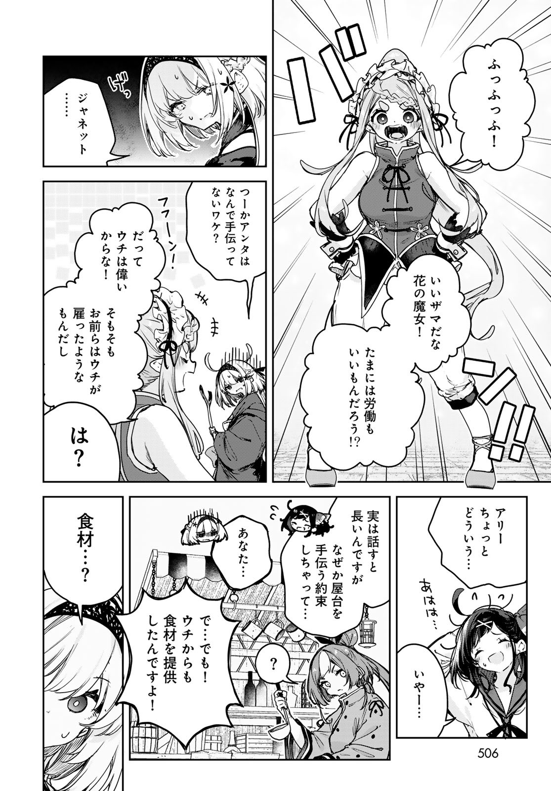 Majo no Hanaya-san - Chapter 17 - Page 12