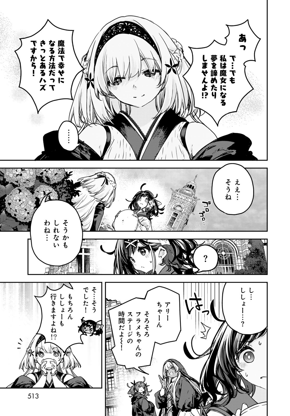 Majo no Hanaya-san - Chapter 17 - Page 19