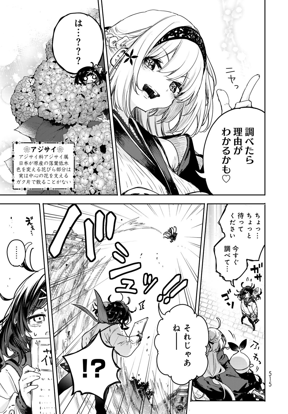 Majo no Hanaya-san - Chapter 17 - Page 21