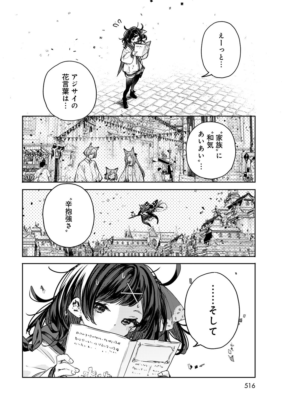 Majo no Hanaya-san - Chapter 17 - Page 22