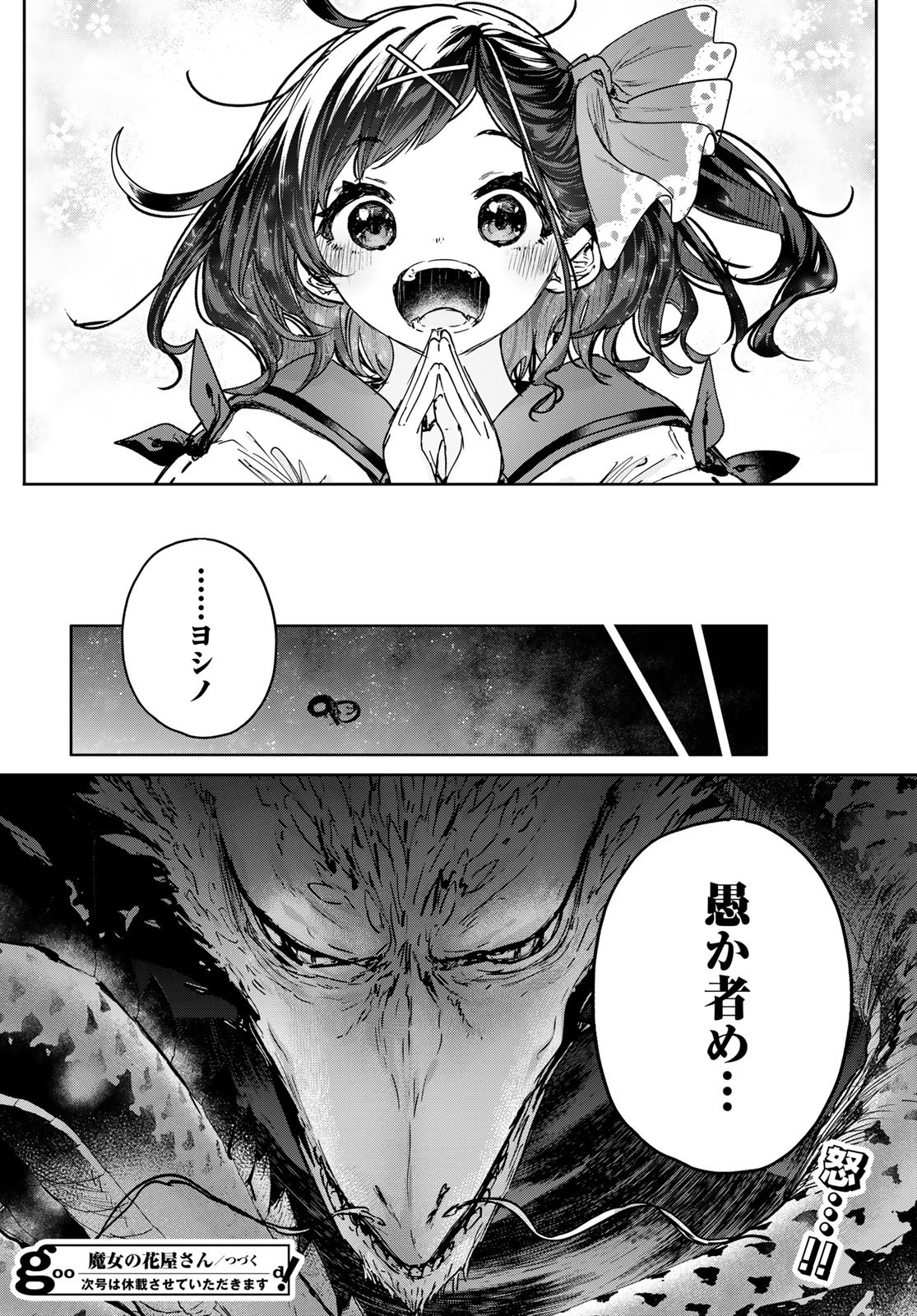Majo no Hanaya-san - Chapter 17 - Page 32