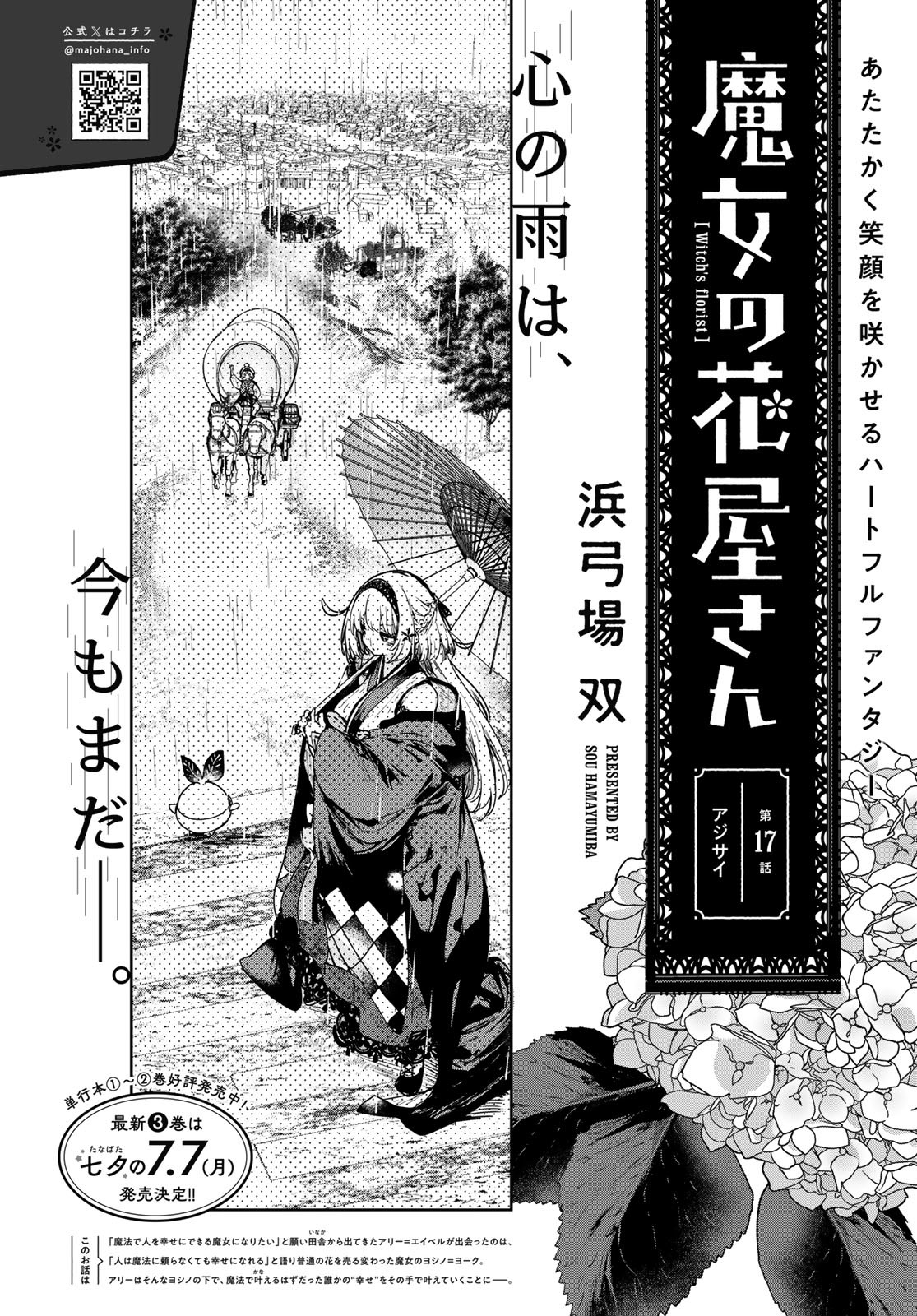 Majo no Hanaya-san - Chapter 17 - Page 4